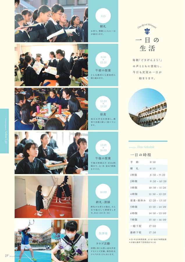 白百合学園中学高等学校2023学校案内