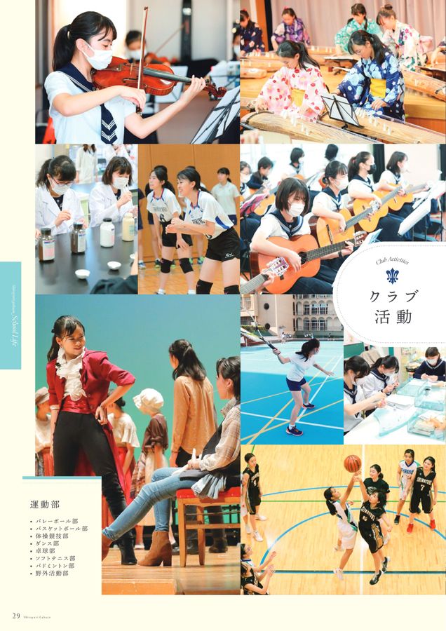 白百合学園中学高等学校2023学校案内