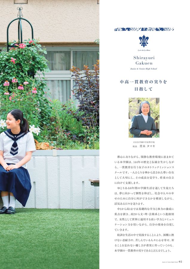 白百合学園中学高等学校2026学校案内