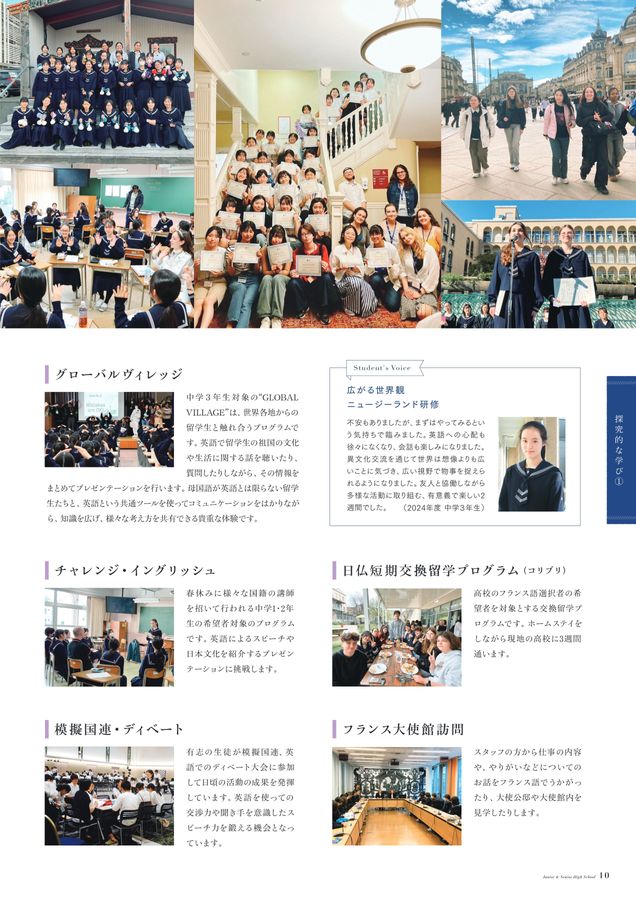白百合学園中学高等学校2026学校案内