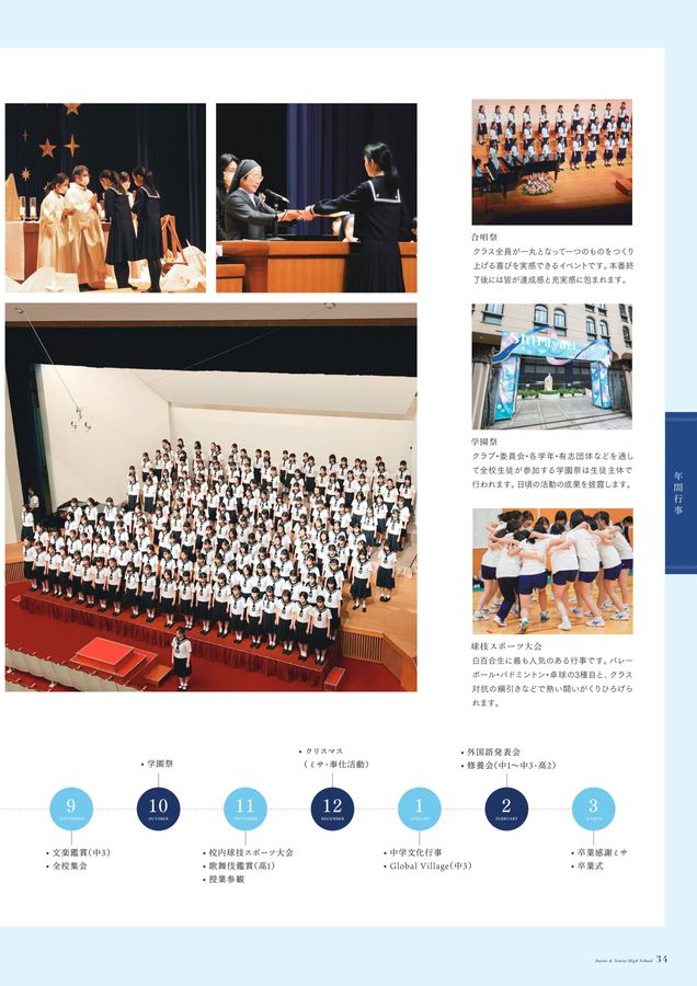 白百合学園中学高等学校2026学校案内